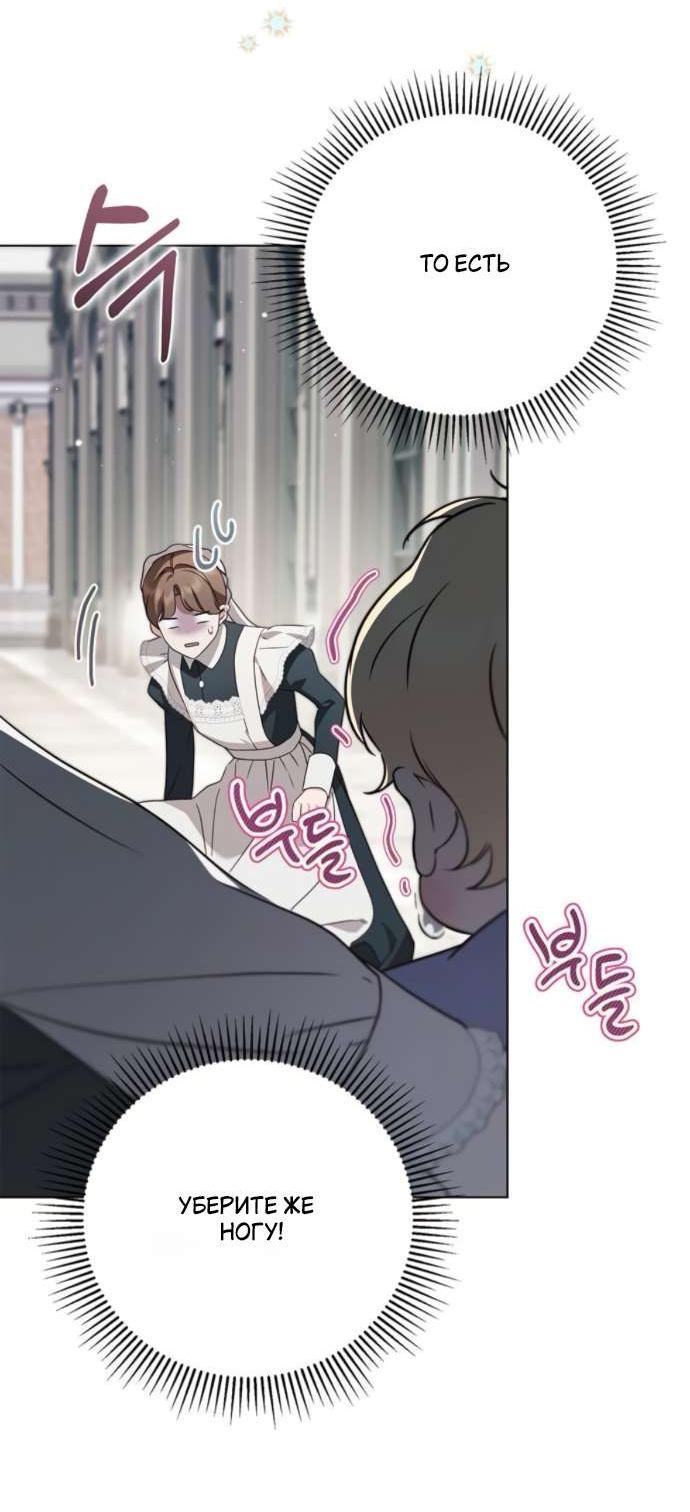 Манга Тайная служанка графа - Глава 56 Страница 48