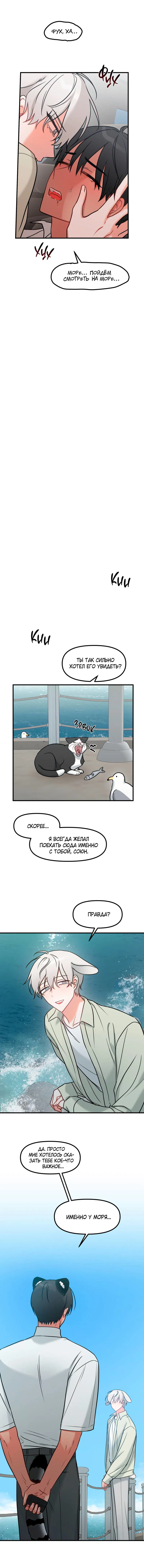 Манга Какой аппетитный тигрёнок - Глава 44 Страница 18