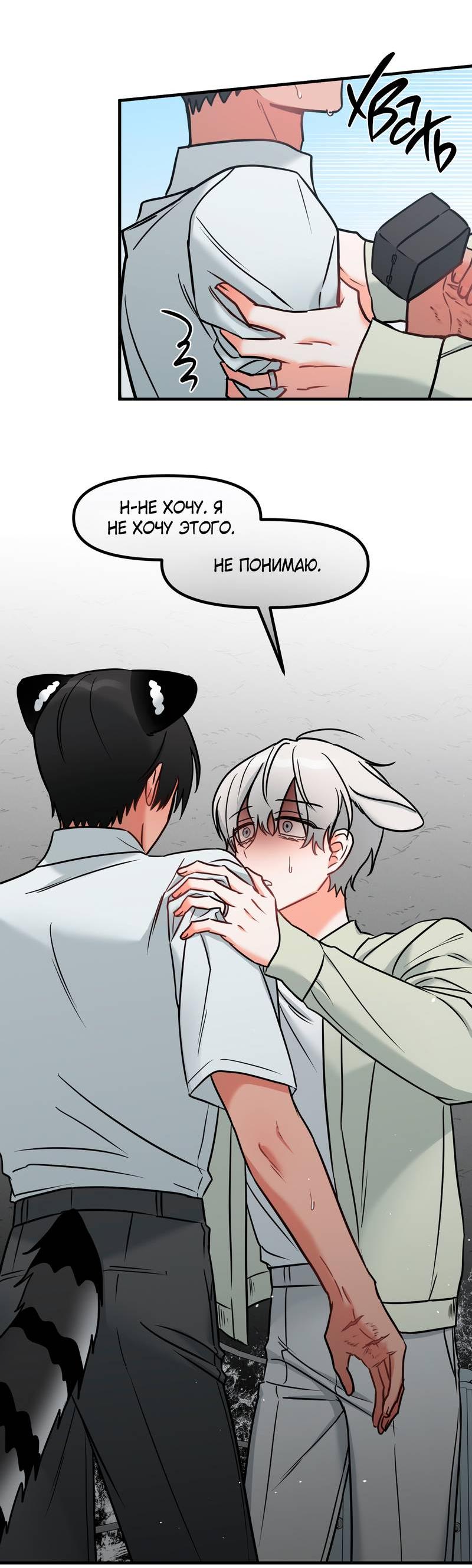 Манга Какой аппетитный тигрёнок - Глава 44 Страница 34