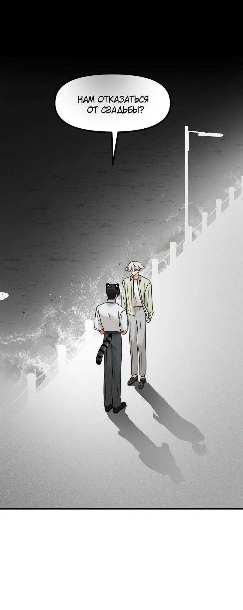 Манга Какой аппетитный тигрёнок - Глава 44 Страница 28