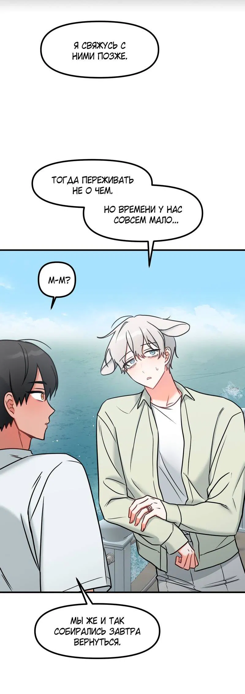 Манга Какой аппетитный тигрёнок - Глава 44 Страница 53