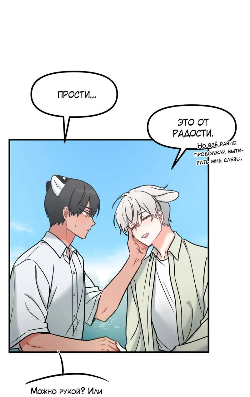 Манга Какой аппетитный тигрёнок - Глава 44 Страница 49