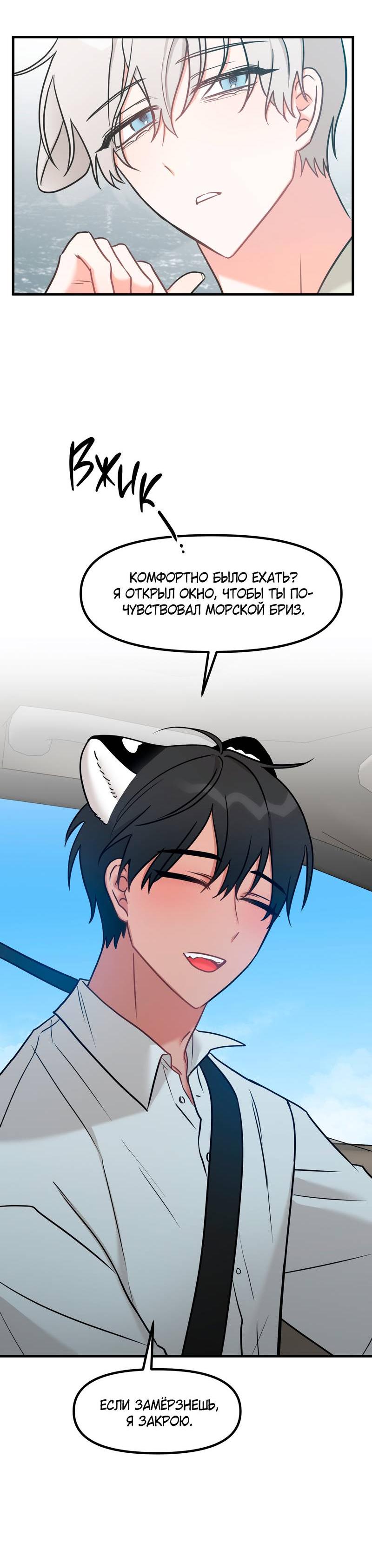 Манга Какой аппетитный тигрёнок - Глава 44 Страница 5