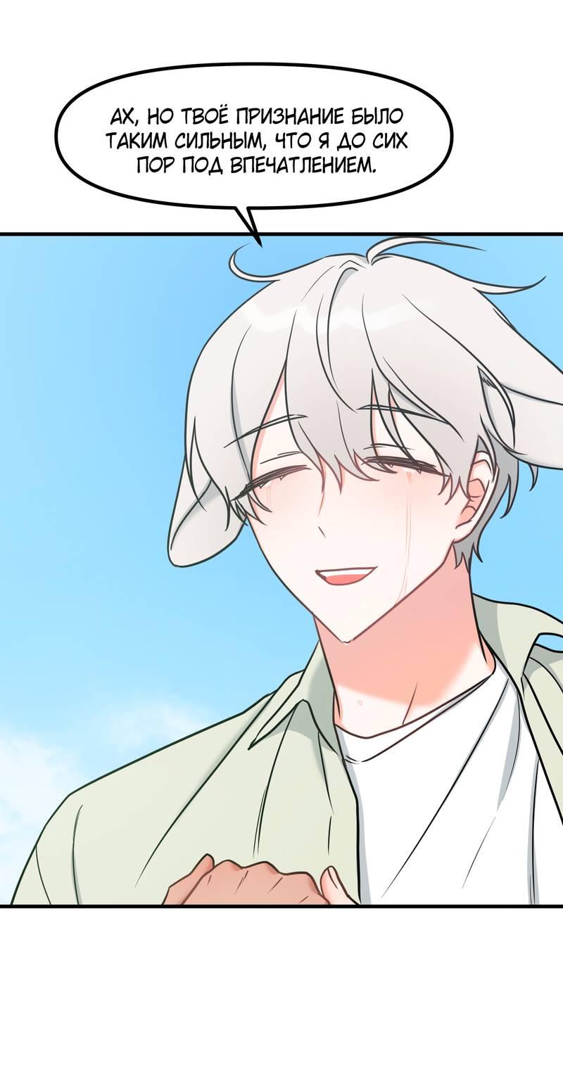 Манга Какой аппетитный тигрёнок - Глава 44 Страница 48