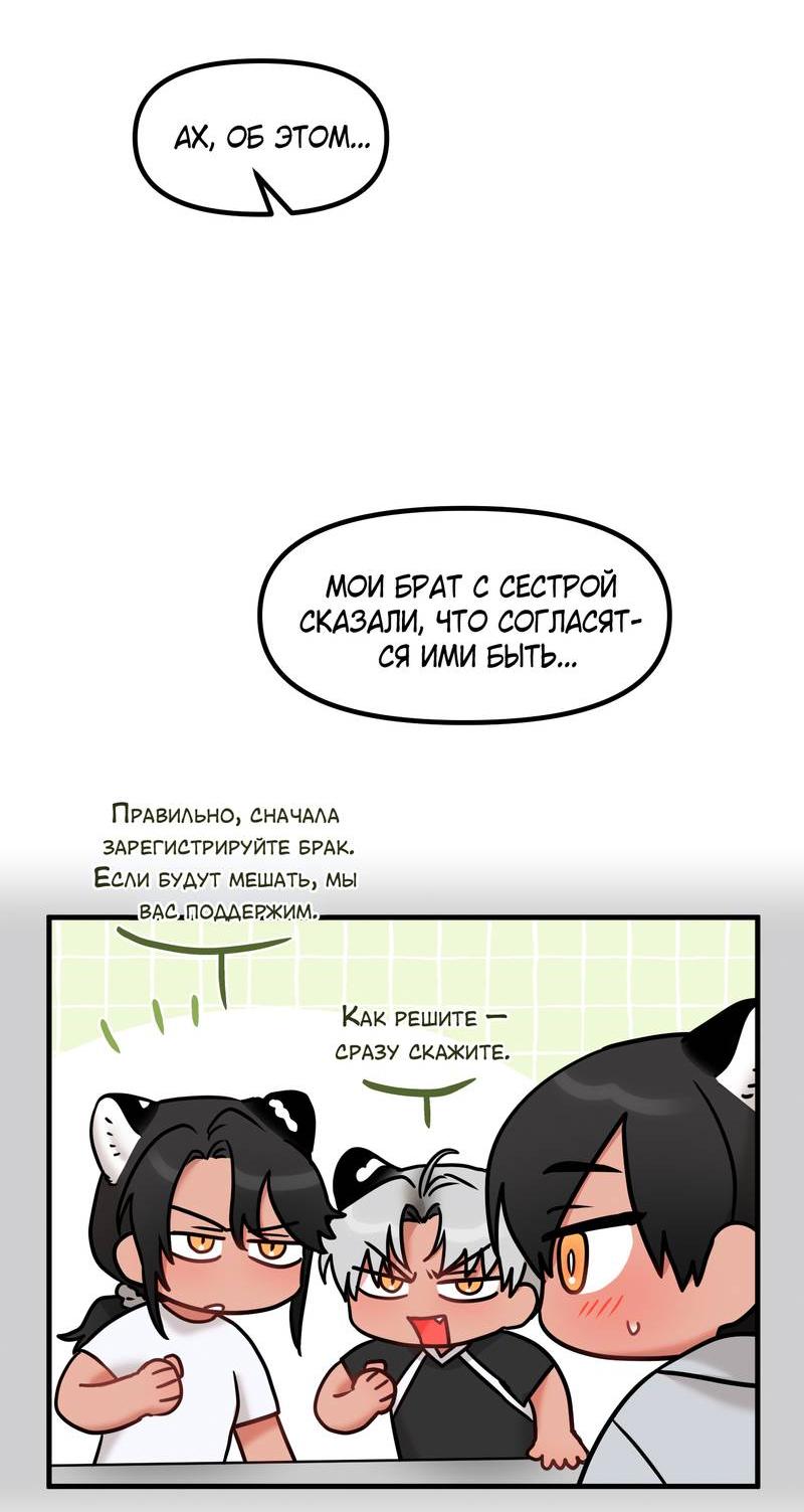 Манга Какой аппетитный тигрёнок - Глава 44 Страница 52