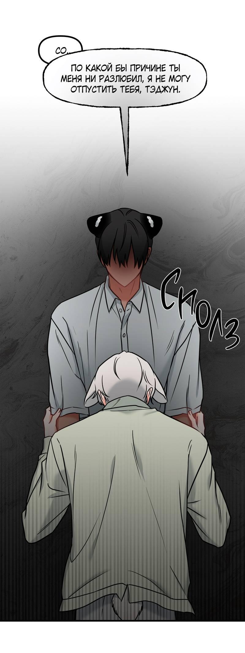 Манга Какой аппетитный тигрёнок - Глава 44 Страница 36