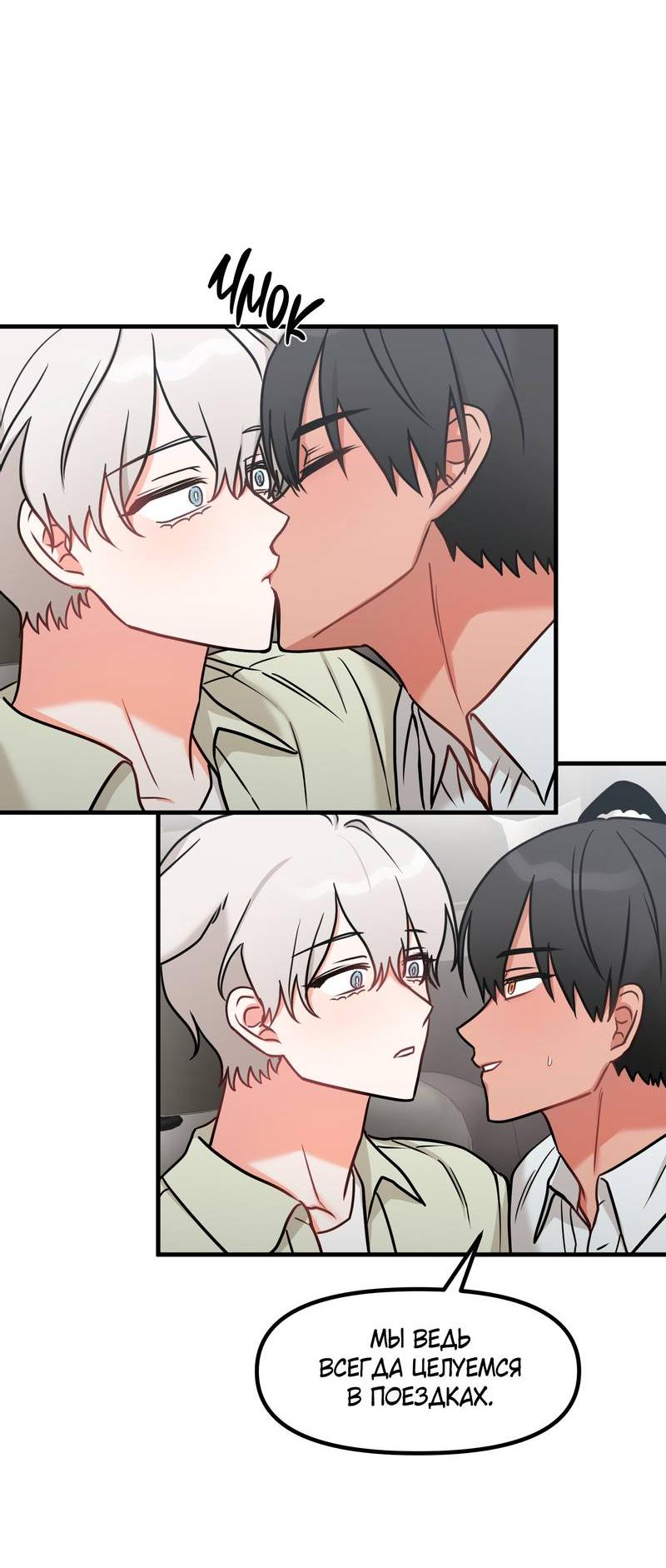 Манга Какой аппетитный тигрёнок - Глава 44 Страница 11