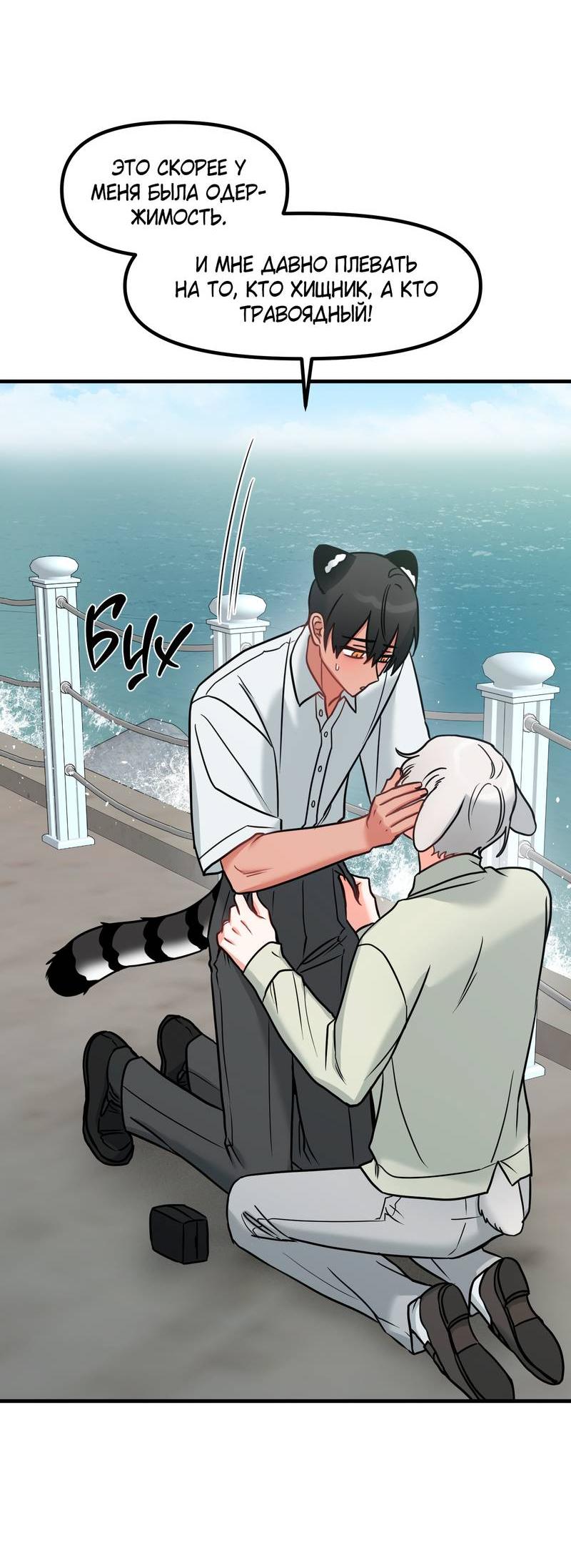 Манга Какой аппетитный тигрёнок - Глава 44 Страница 39