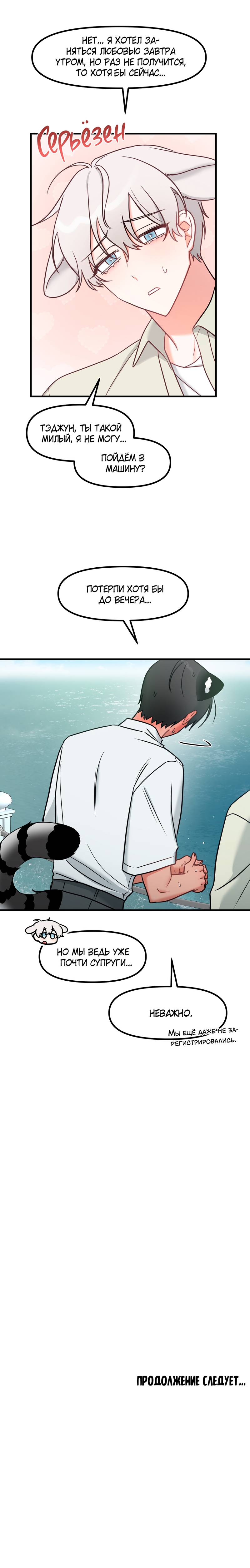 Манга Какой аппетитный тигрёнок - Глава 44 Страница 54