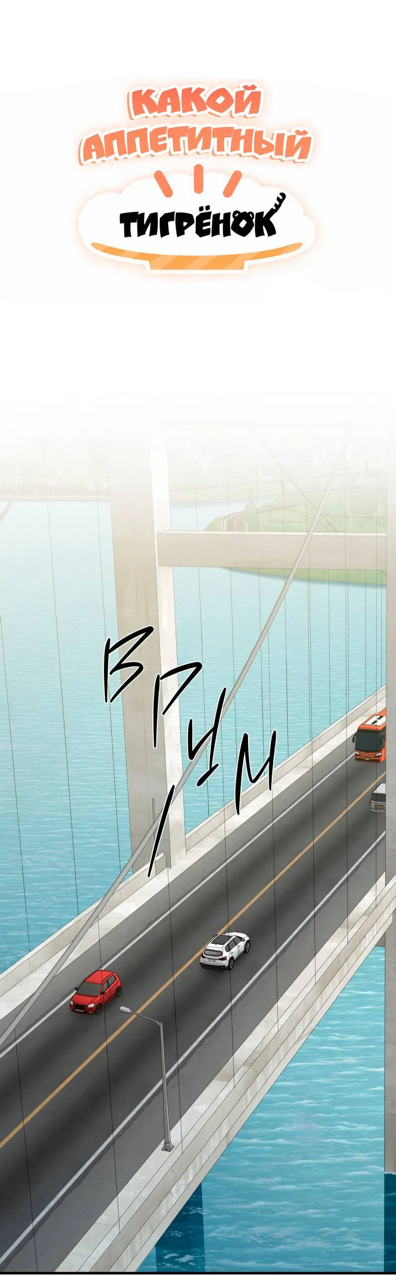 Манга Какой аппетитный тигрёнок - Глава 44 Страница 1