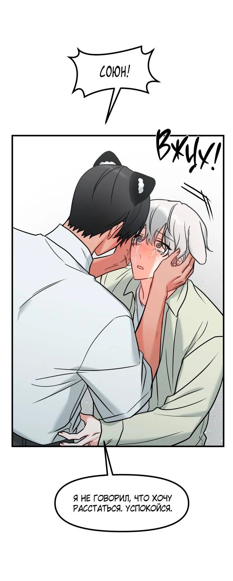 Манга Какой аппетитный тигрёнок - Глава 44 Страница 38