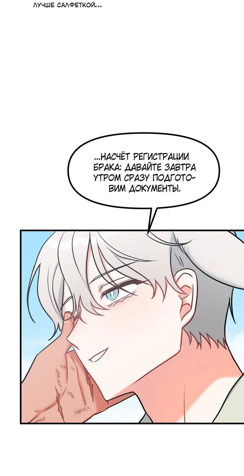 Манга Какой аппетитный тигрёнок - Глава 44 Страница 50