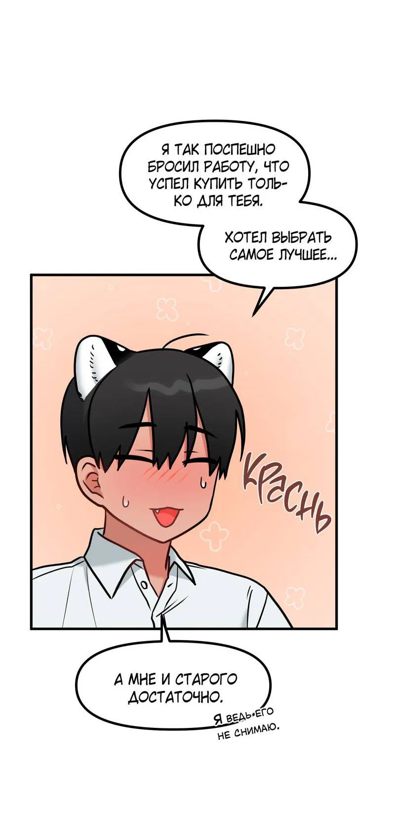 Манга Какой аппетитный тигрёнок - Глава 44 Страница 44