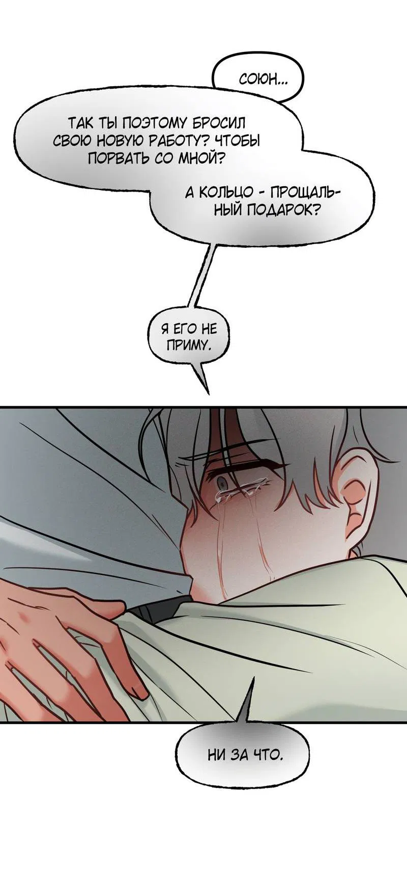 Манга Какой аппетитный тигрёнок - Глава 44 Страница 37