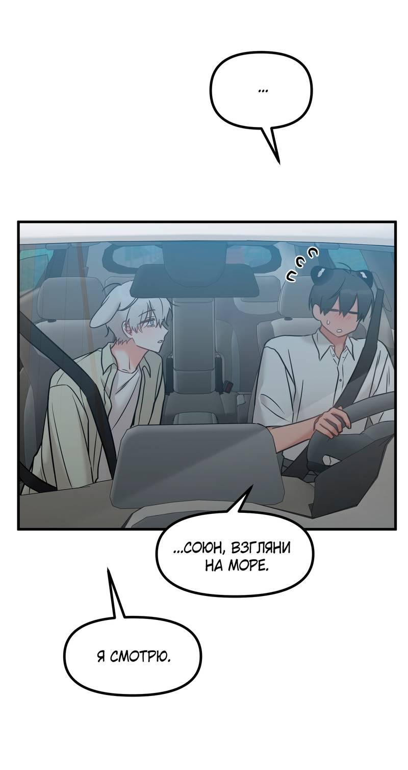 Манга Какой аппетитный тигрёнок - Глава 44 Страница 6