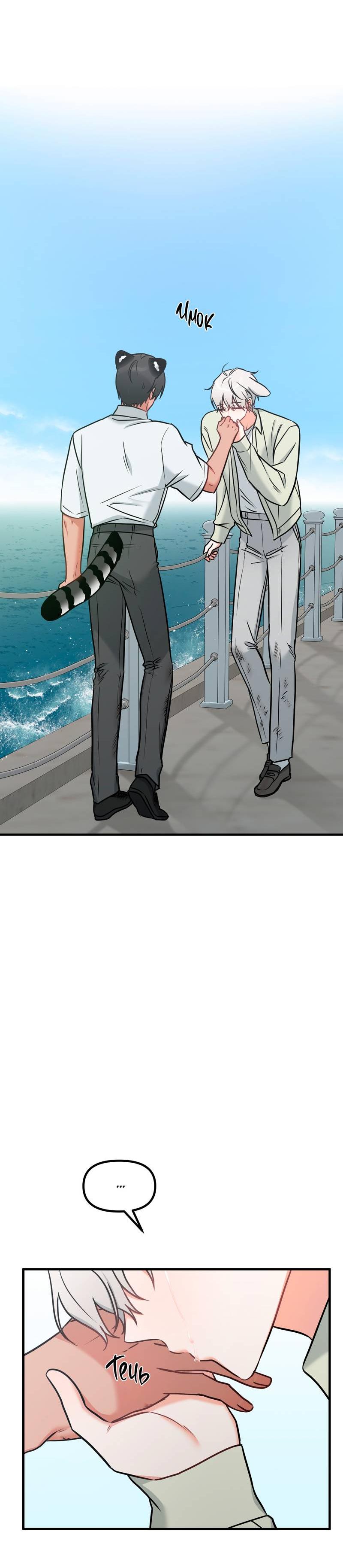 Манга Какой аппетитный тигрёнок - Глава 44 Страница 47