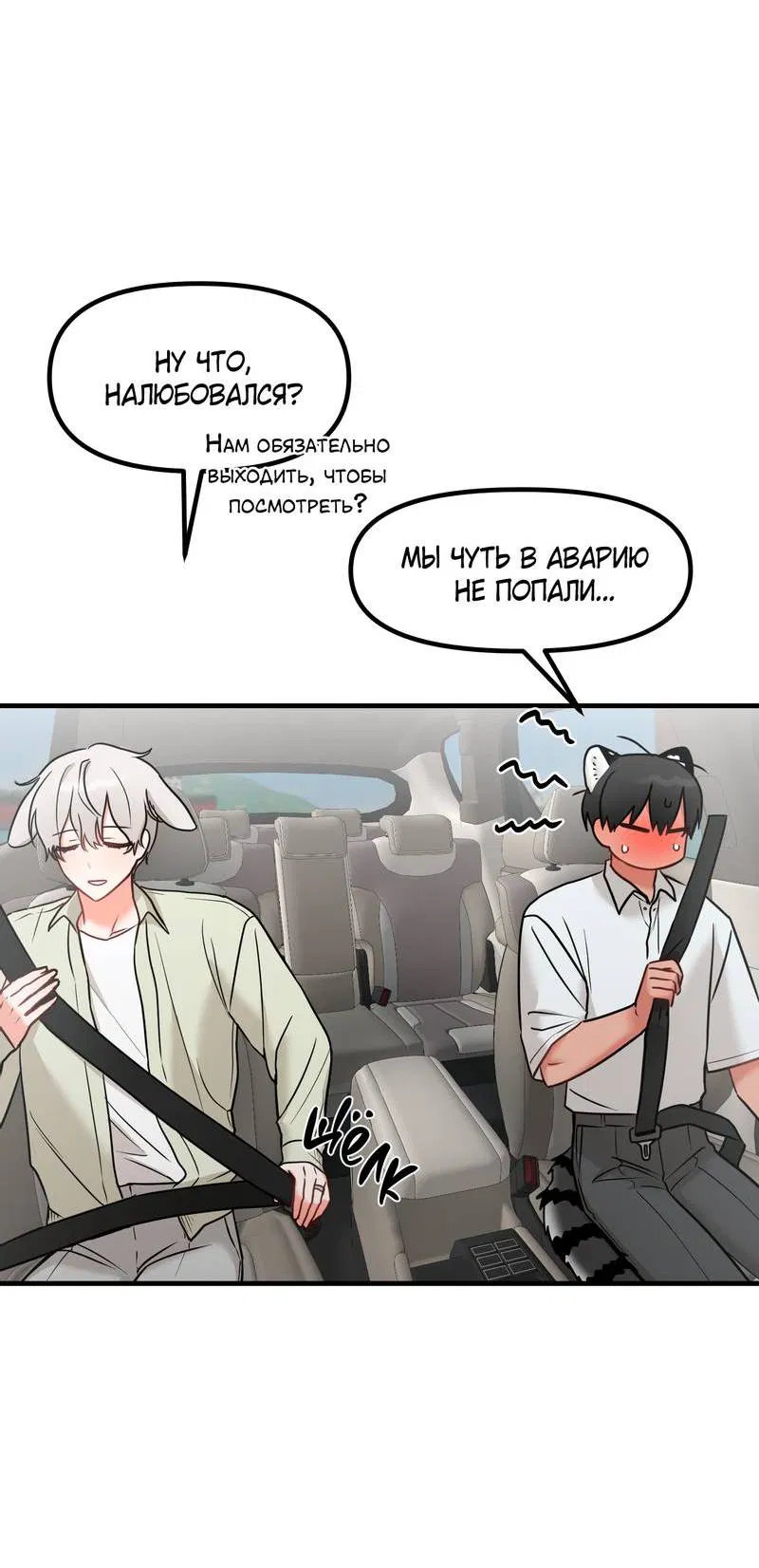 Манга Какой аппетитный тигрёнок - Глава 44 Страница 9