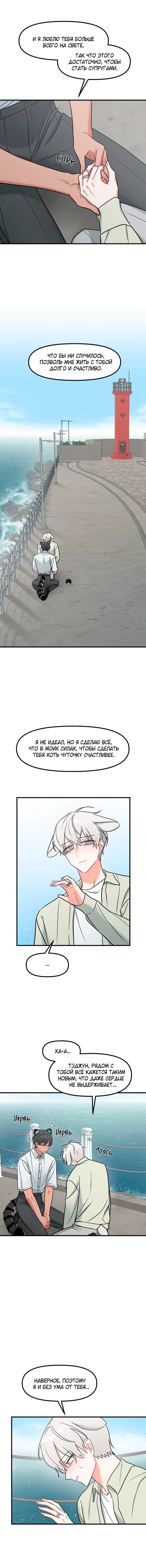 Манга Какой аппетитный тигрёнок - Глава 44 Страница 42