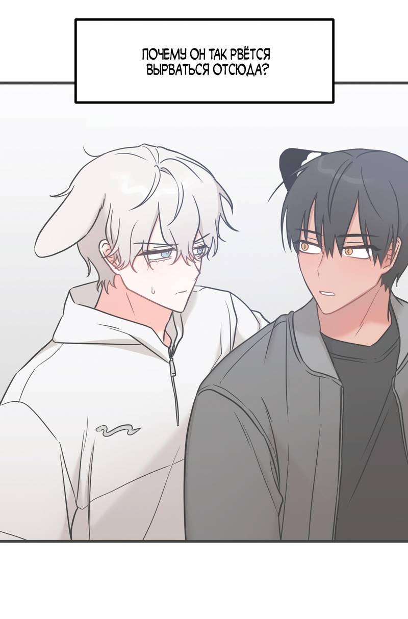 Манга Какой аппетитный тигрёнок - Глава 43 Страница 56