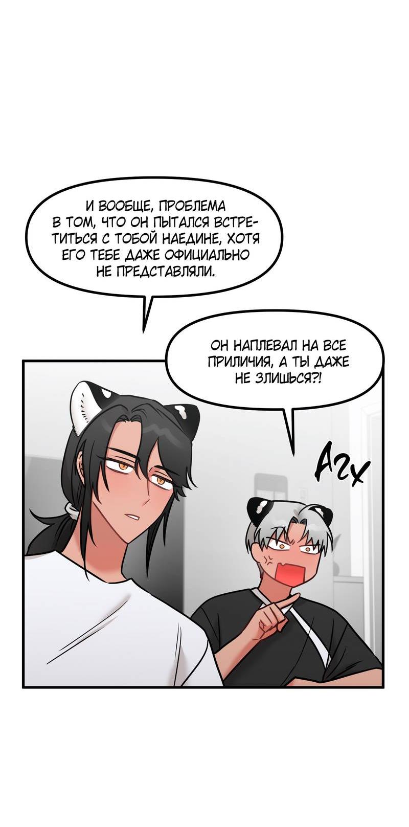 Манга Какой аппетитный тигрёнок - Глава 43 Страница 7