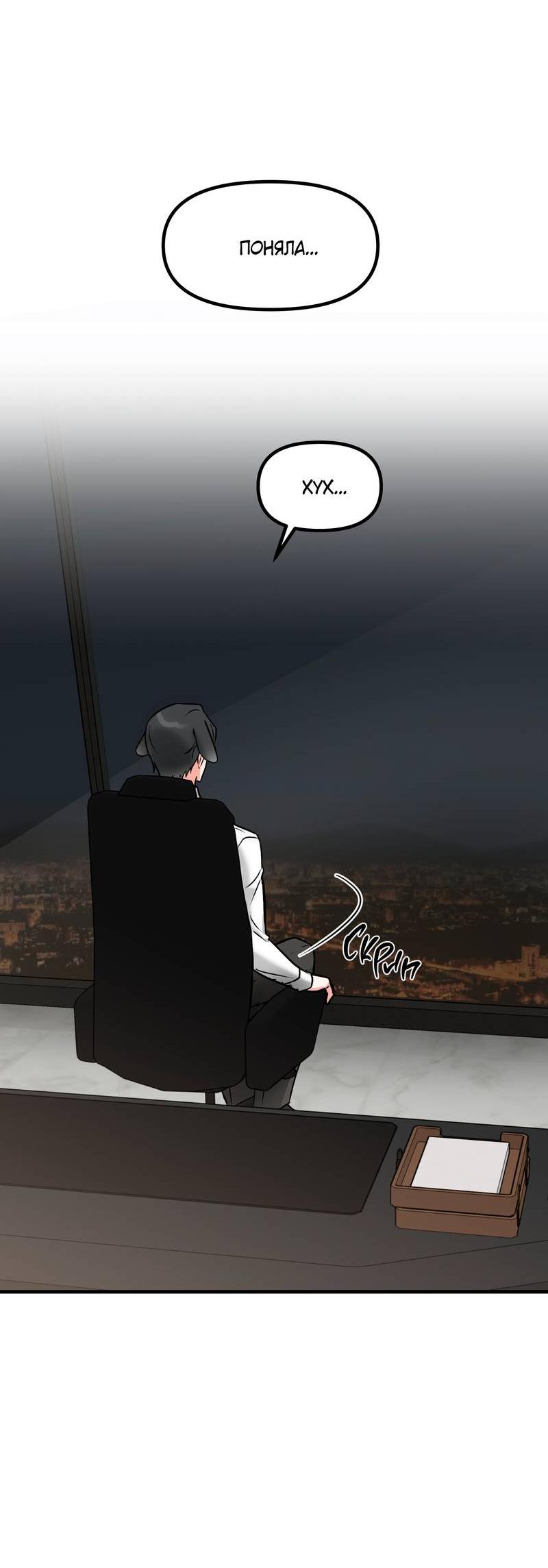 Манга Какой аппетитный тигрёнок - Глава 43 Страница 31