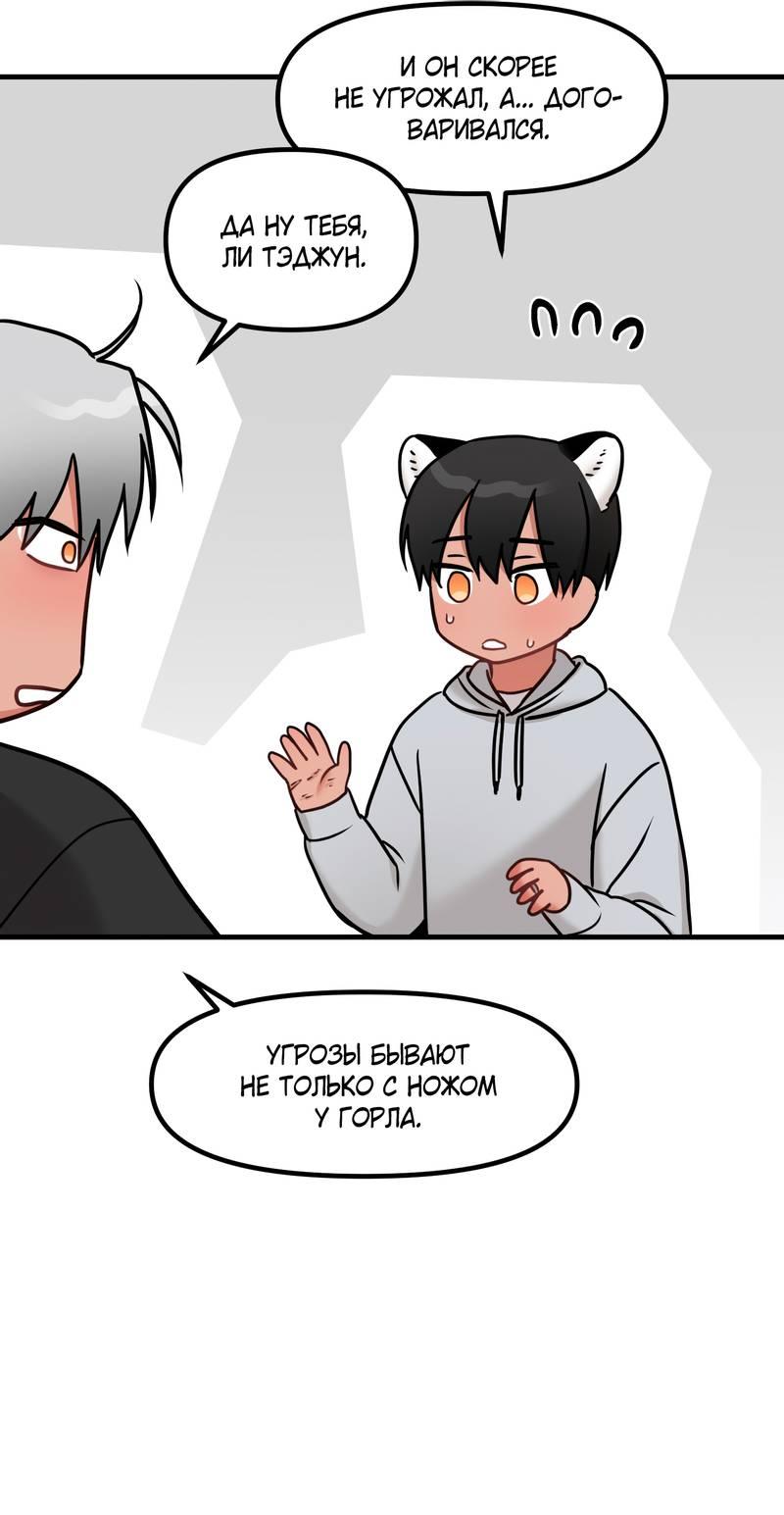 Манга Какой аппетитный тигрёнок - Глава 43 Страница 6