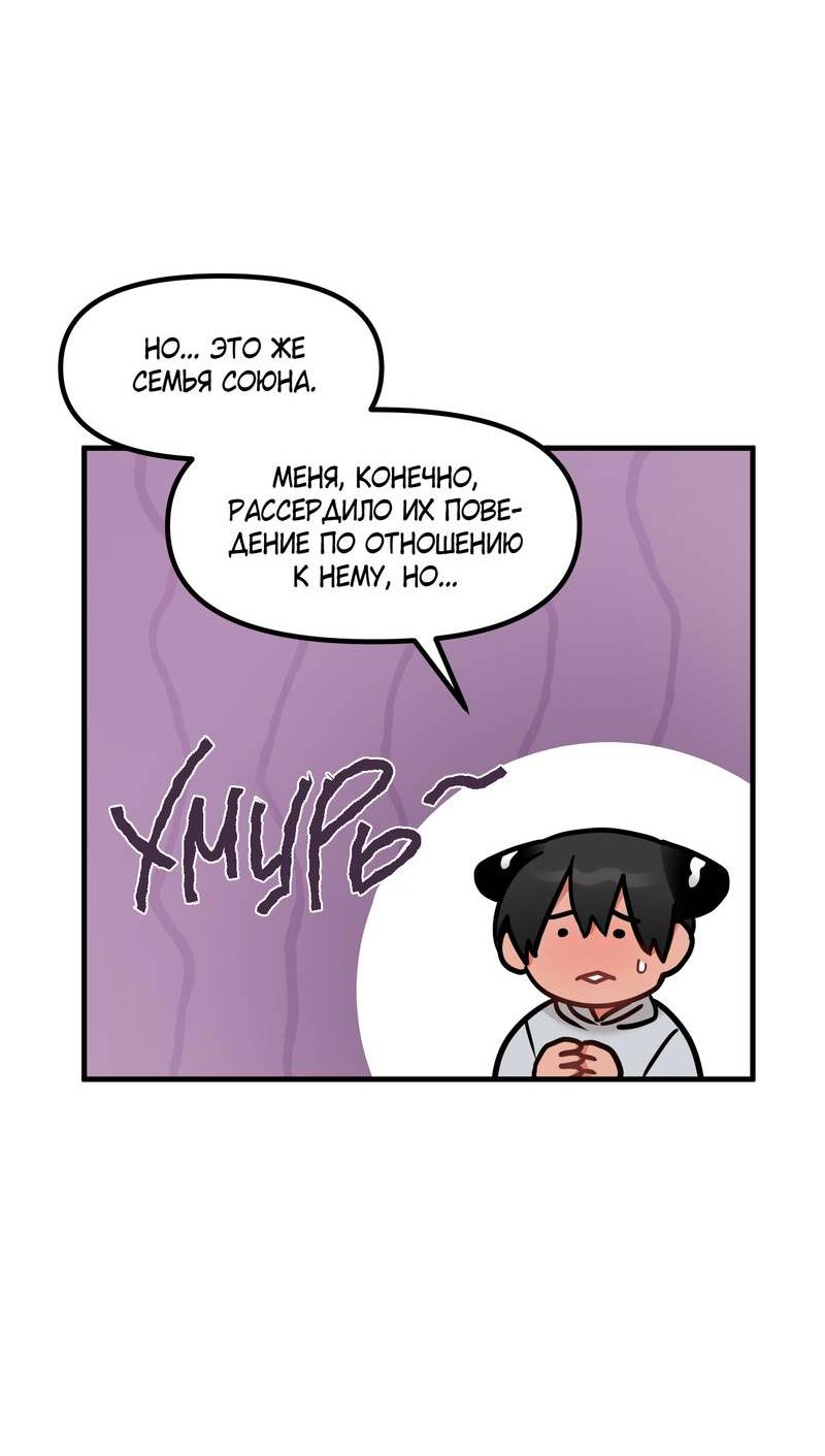 Манга Какой аппетитный тигрёнок - Глава 43 Страница 8