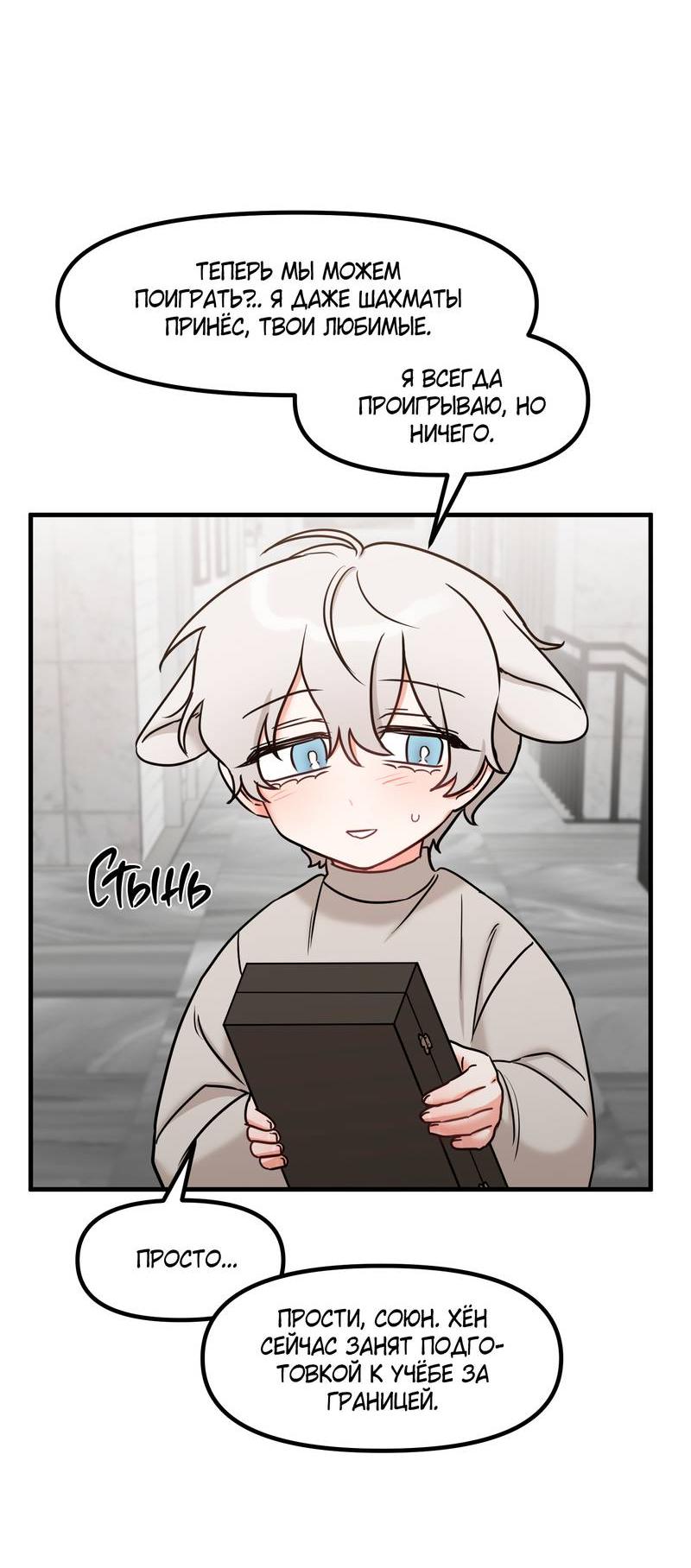 Манга Какой аппетитный тигрёнок - Глава 43 Страница 49