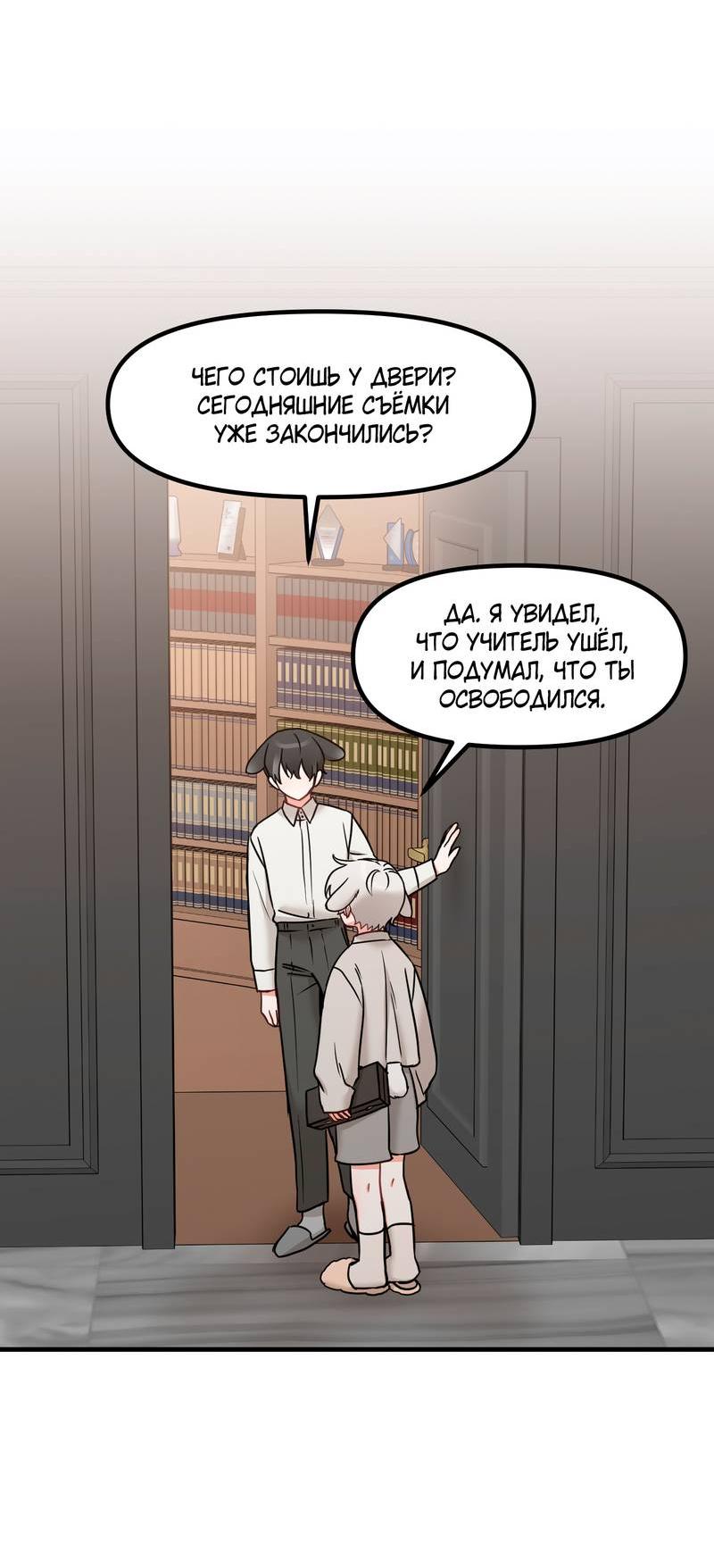 Манга Какой аппетитный тигрёнок - Глава 43 Страница 48