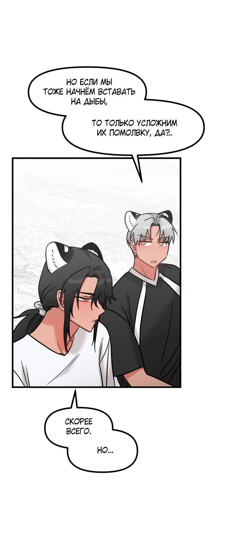 Манга Какой аппетитный тигрёнок - Глава 43 Страница 21