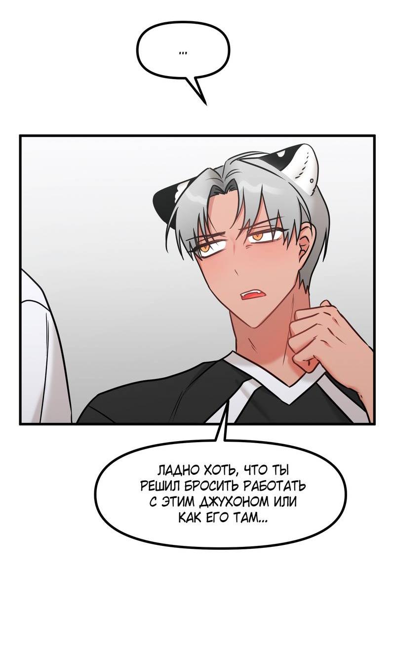 Манга Какой аппетитный тигрёнок - Глава 43 Страница 20