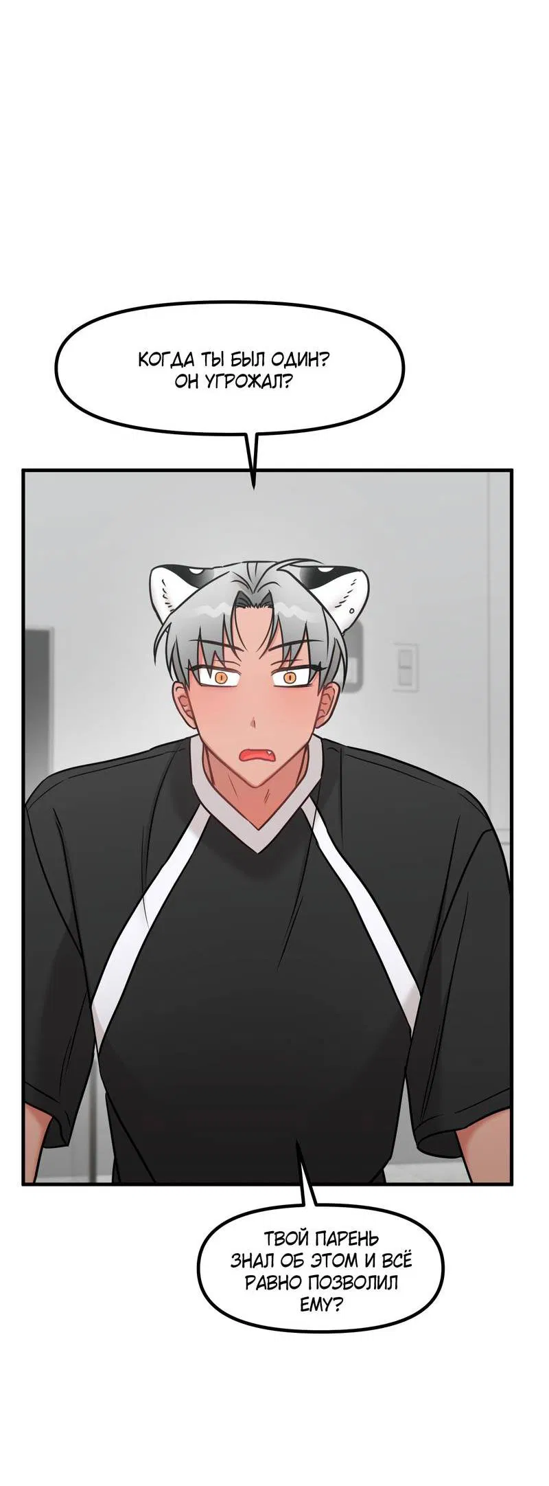 Манга Какой аппетитный тигрёнок - Глава 43 Страница 4