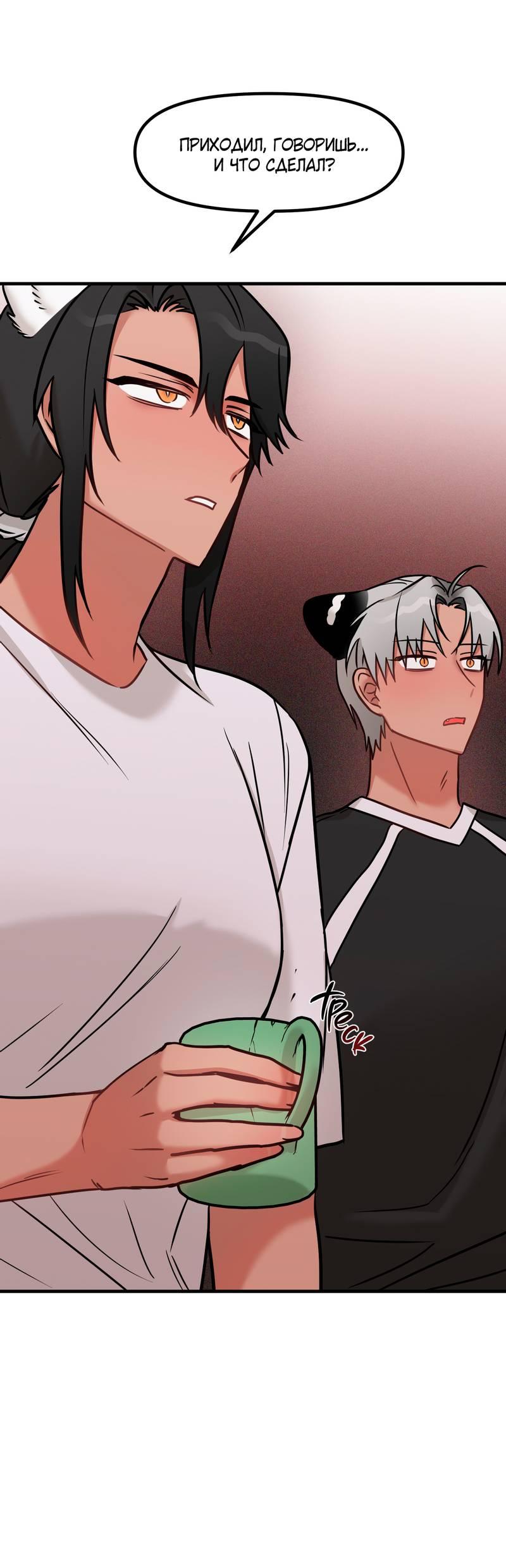 Манга Какой аппетитный тигрёнок - Глава 43 Страница 1