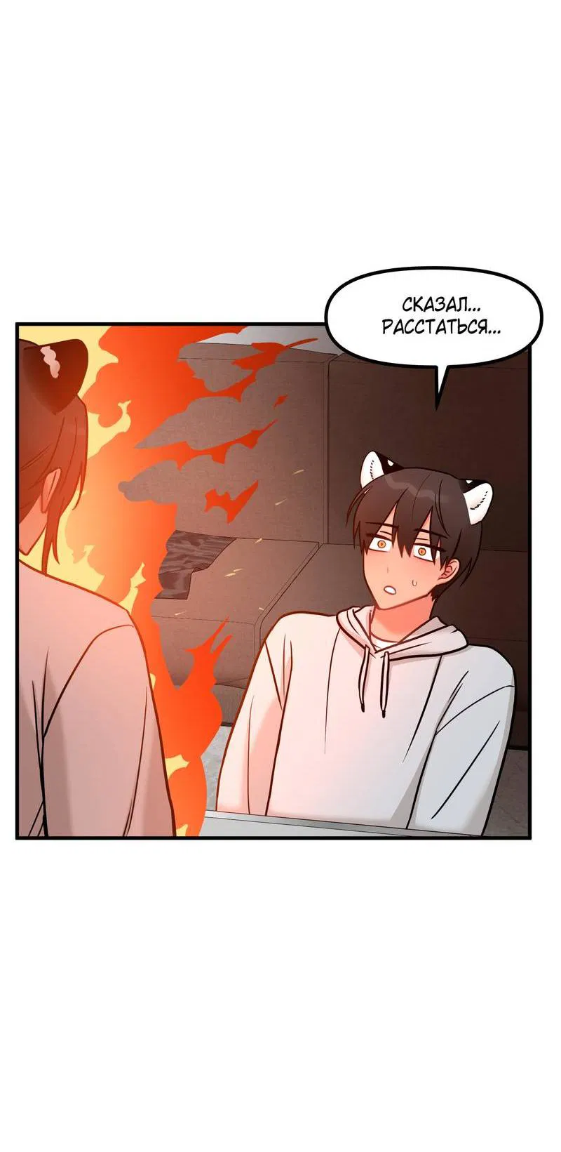 Манга Какой аппетитный тигрёнок - Глава 43 Страница 3