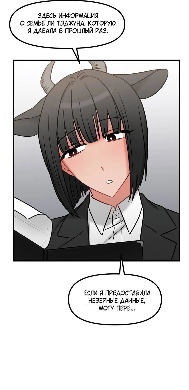 Манга Какой аппетитный тигрёнок - Глава 43 Страница 29