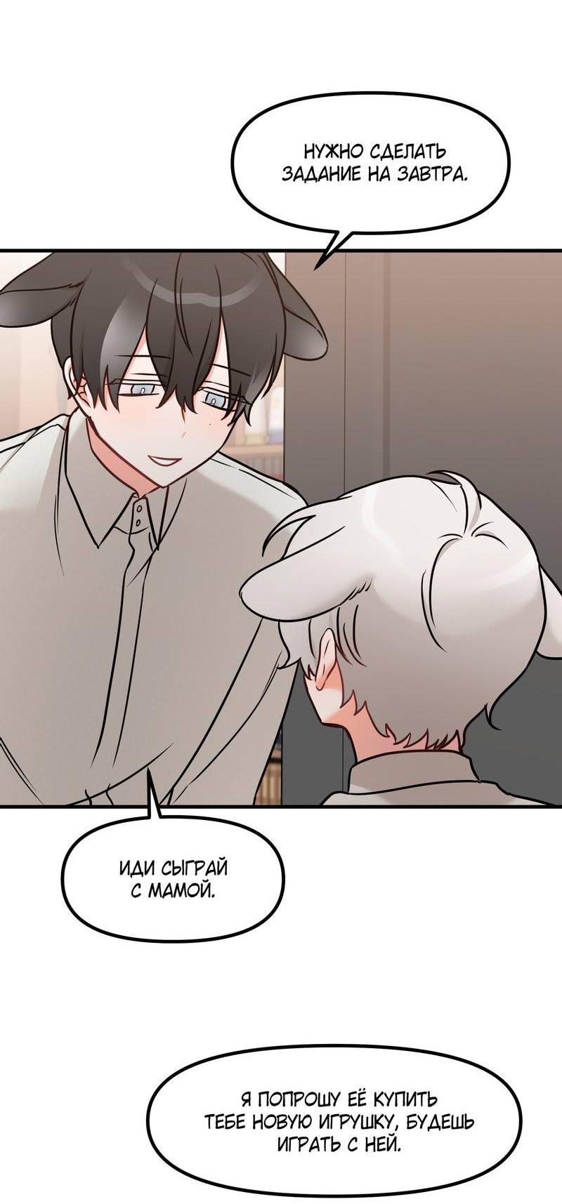 Манга Какой аппетитный тигрёнок - Глава 43 Страница 50