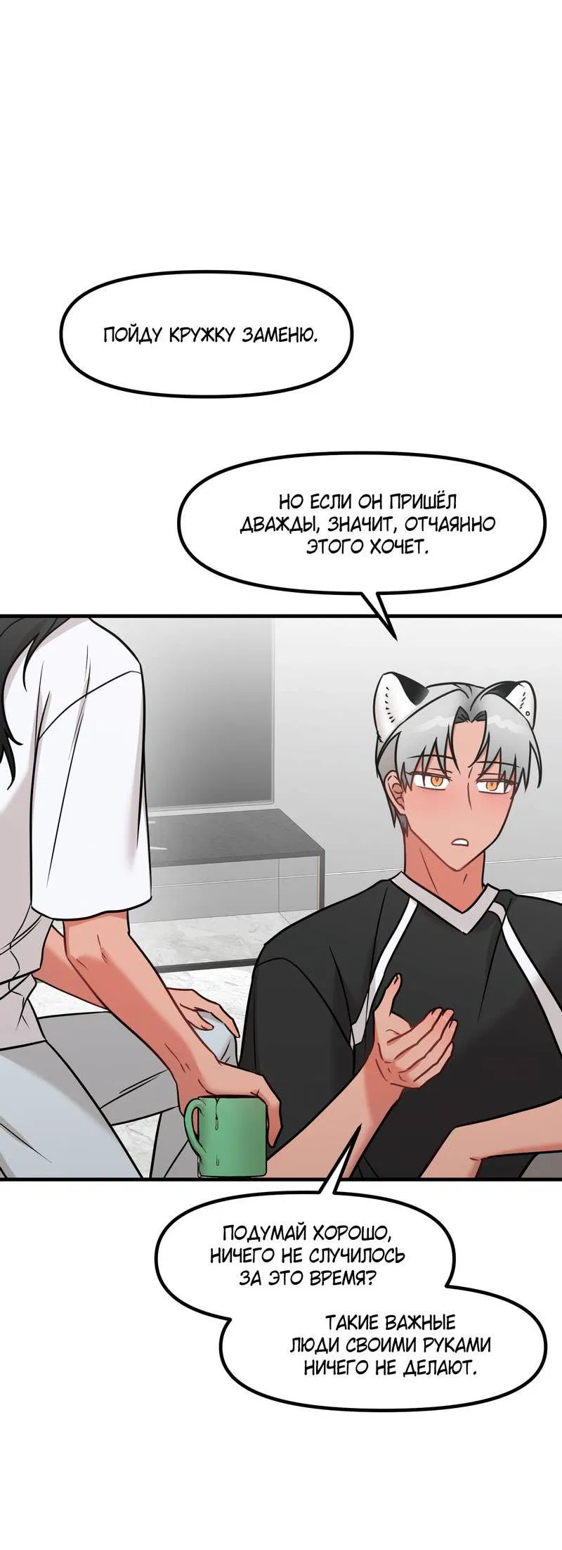 Манга Какой аппетитный тигрёнок - Глава 43 Страница 13