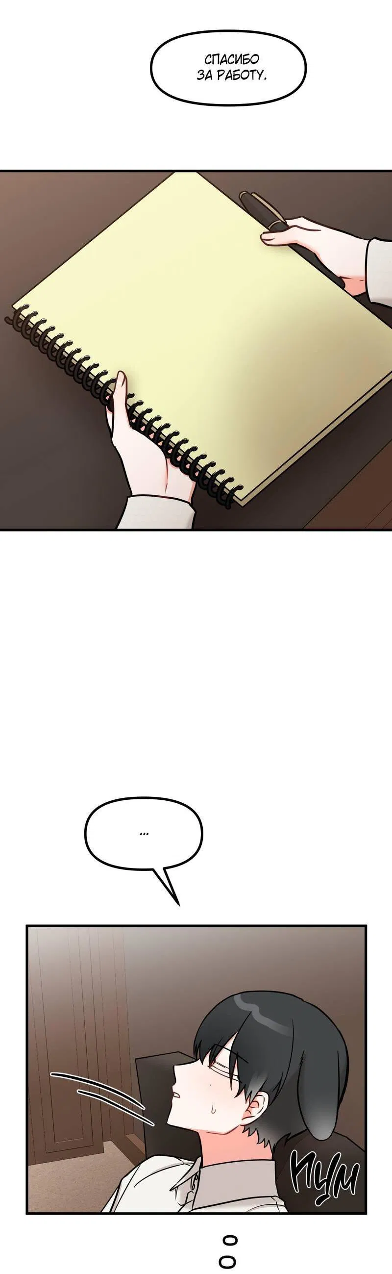 Манга Какой аппетитный тигрёнок - Глава 43 Страница 45