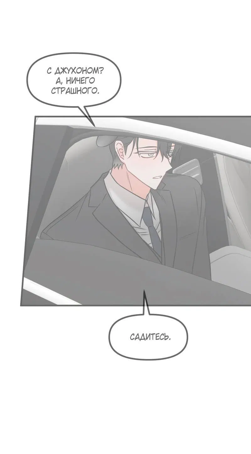 Манга Какой аппетитный тигрёнок - Глава 43 Страница 16