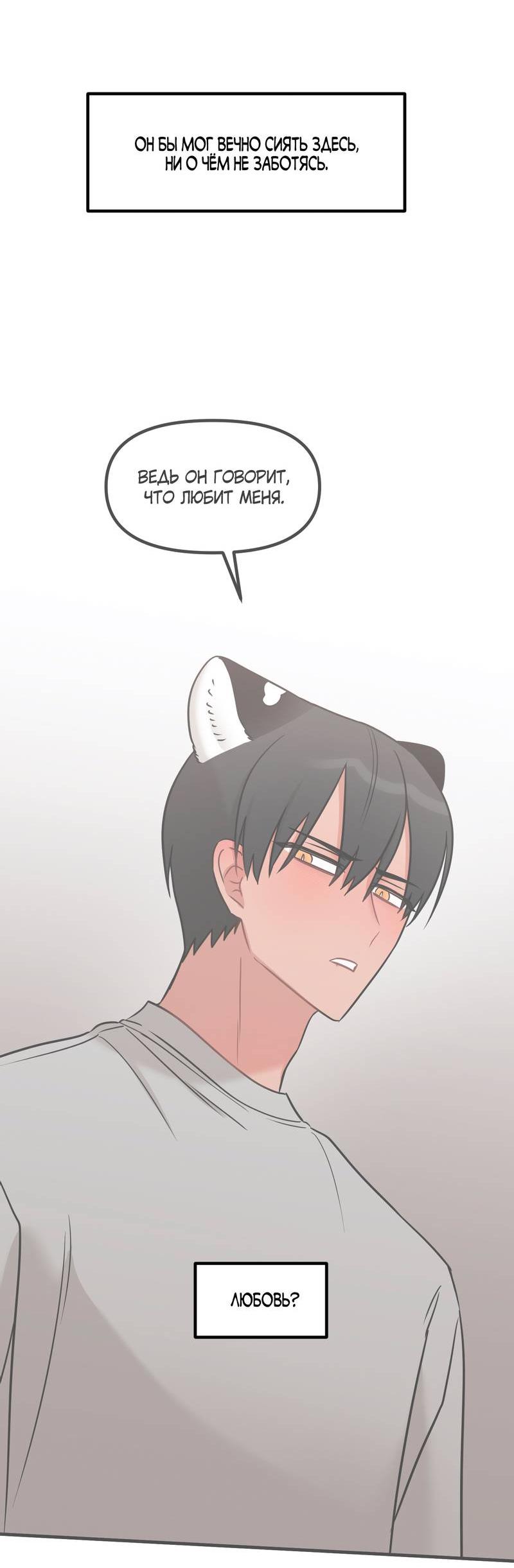 Манга Какой аппетитный тигрёнок - Глава 43 Страница 57