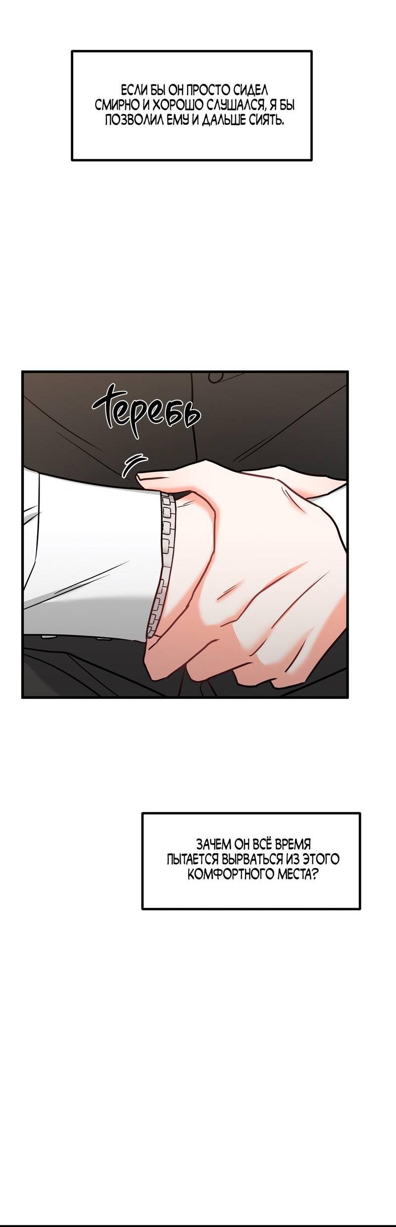 Манга Какой аппетитный тигрёнок - Глава 43 Страница 33