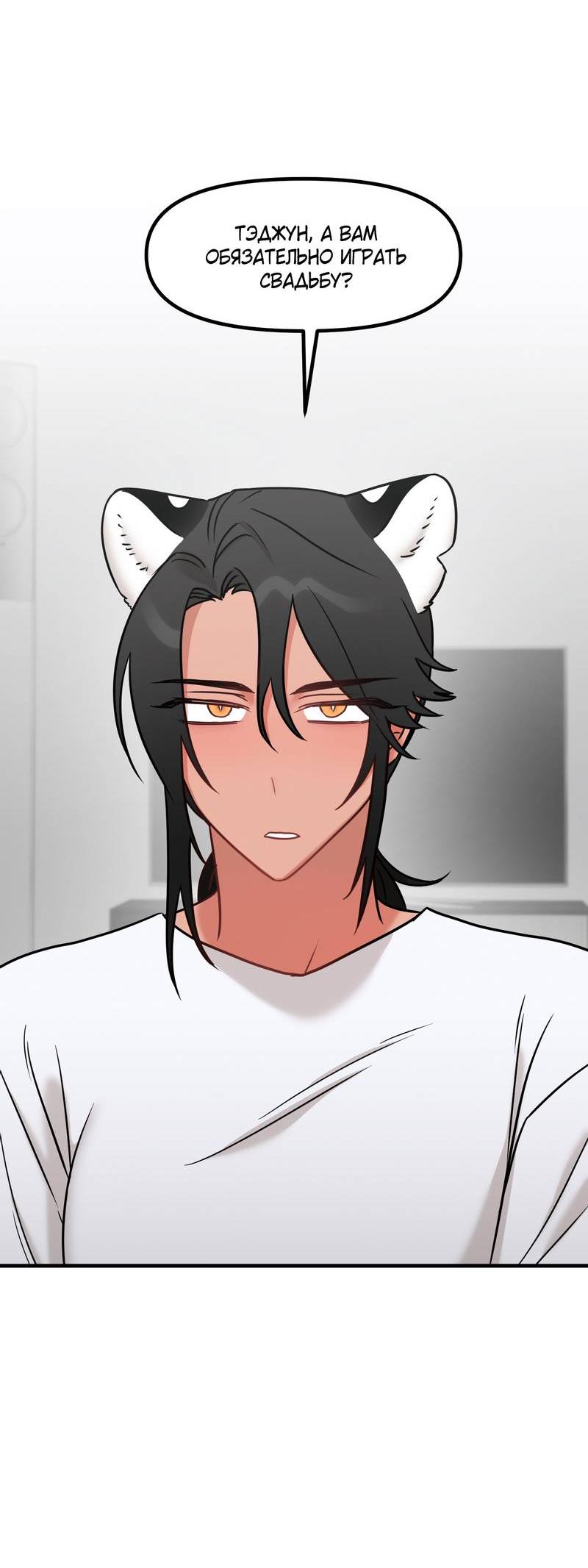 Манга Какой аппетитный тигрёнок - Глава 43 Страница 22