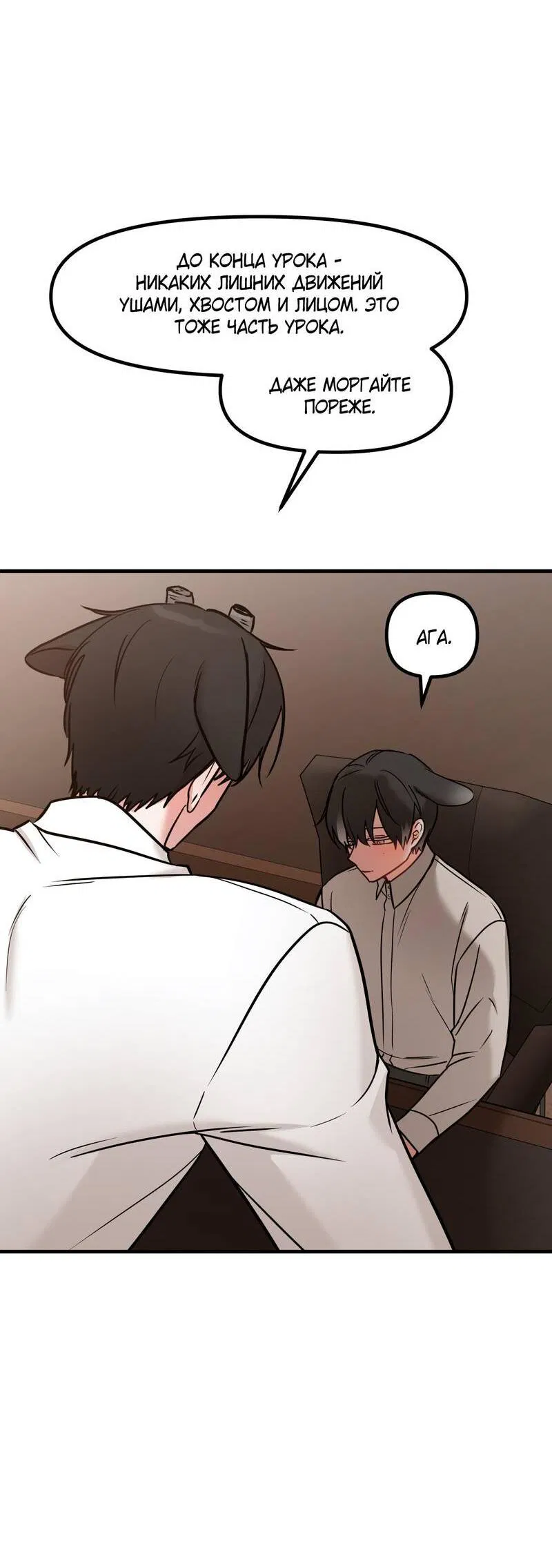 Манга Какой аппетитный тигрёнок - Глава 43 Страница 43