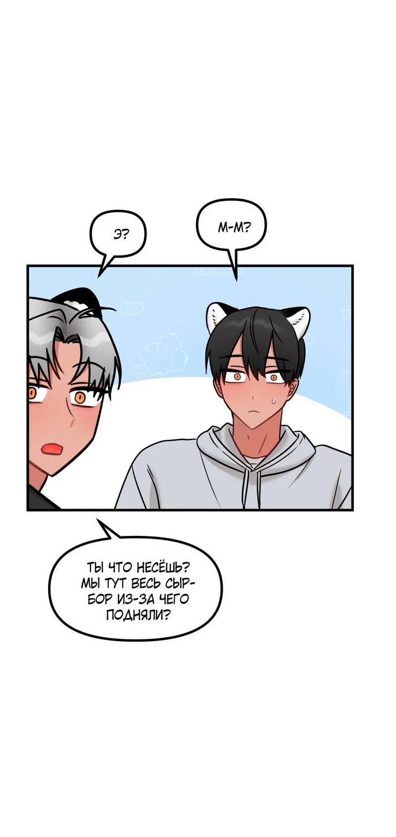 Манга Какой аппетитный тигрёнок - Глава 43 Страница 23