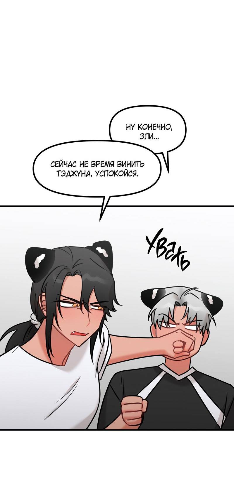 Манга Какой аппетитный тигрёнок - Глава 43 Страница 9