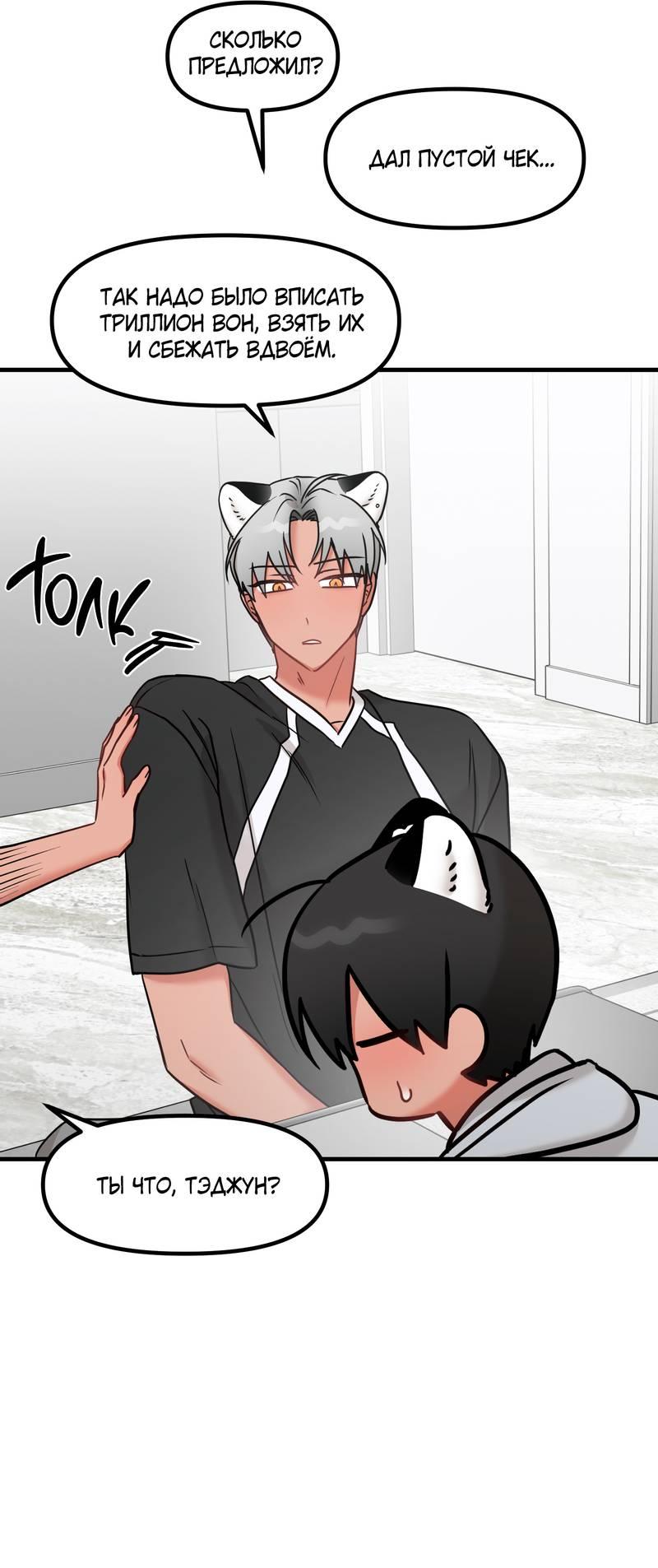 Манга Какой аппетитный тигрёнок - Глава 43 Страница 12