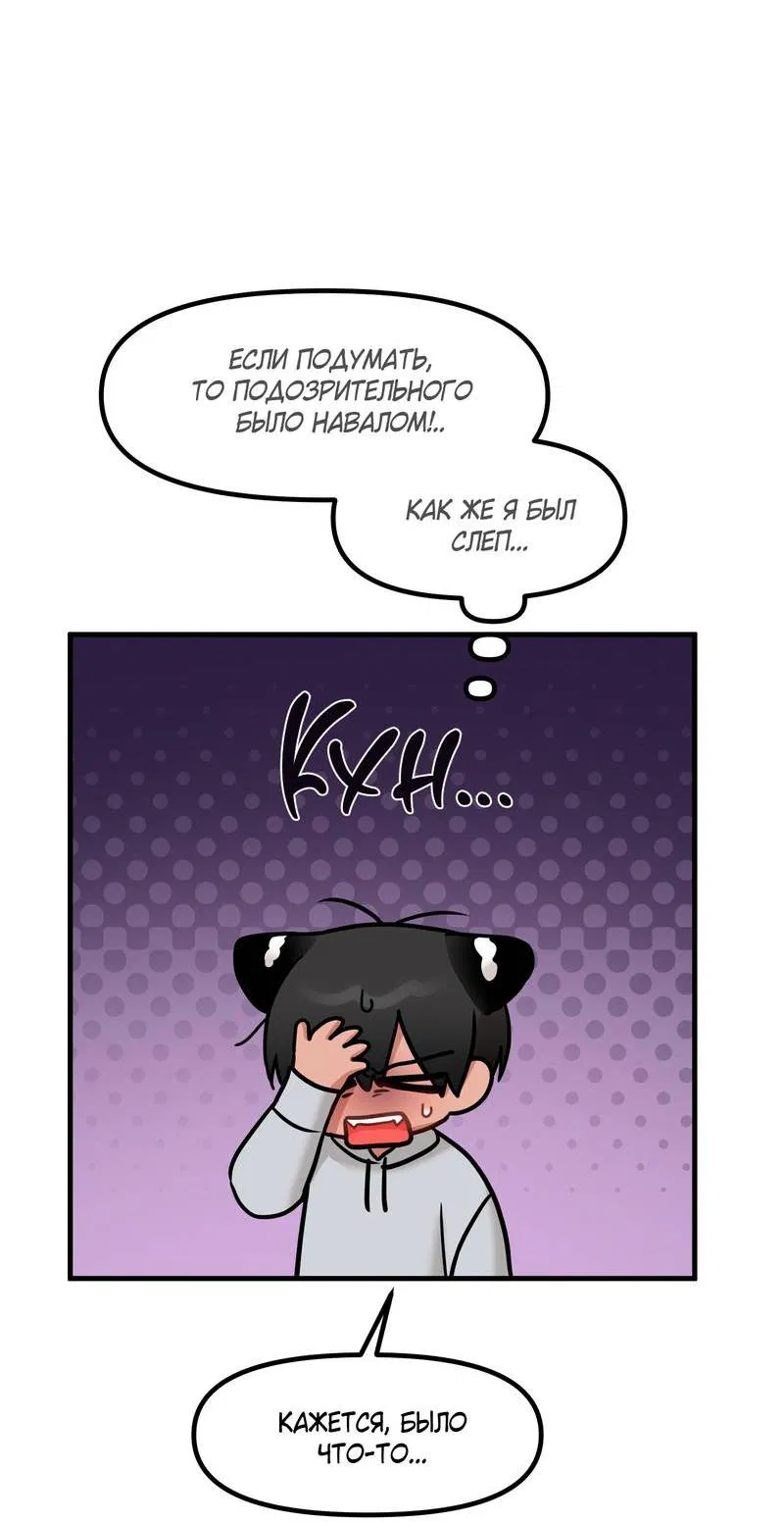 Манга Какой аппетитный тигрёнок - Глава 43 Страница 17