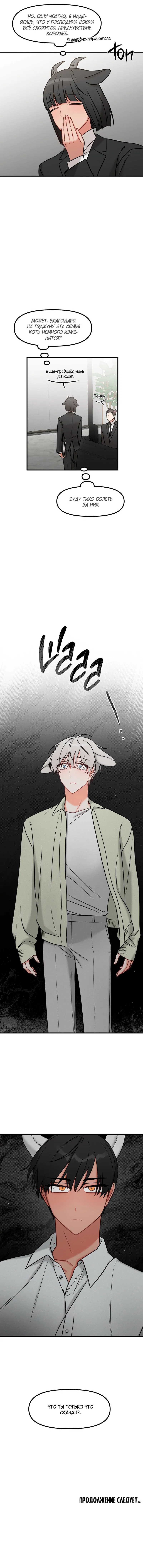 Манга Какой аппетитный тигрёнок - Глава 43 Страница 68