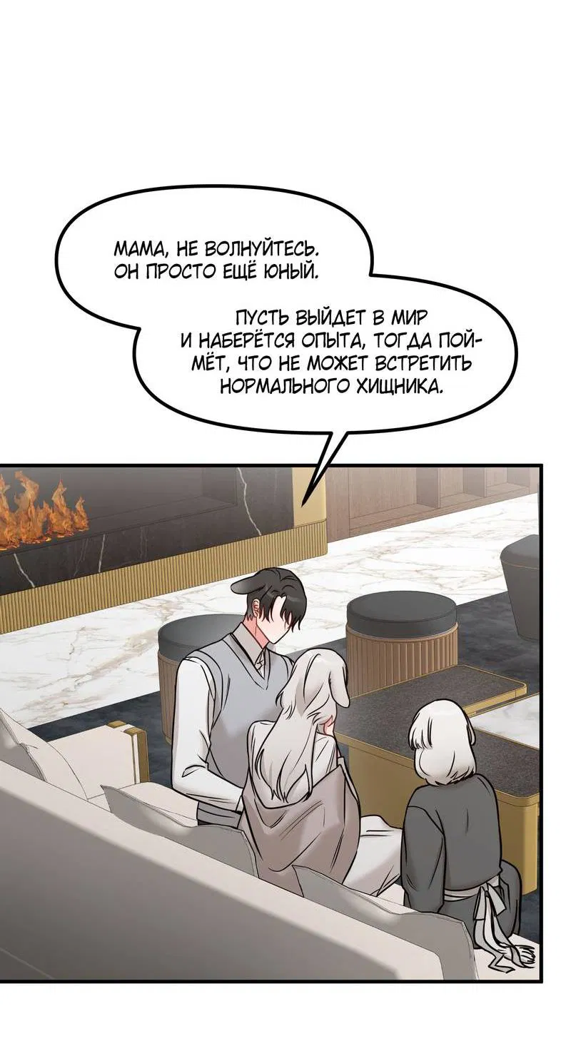 Манга Какой аппетитный тигрёнок - Глава 43 Страница 54
