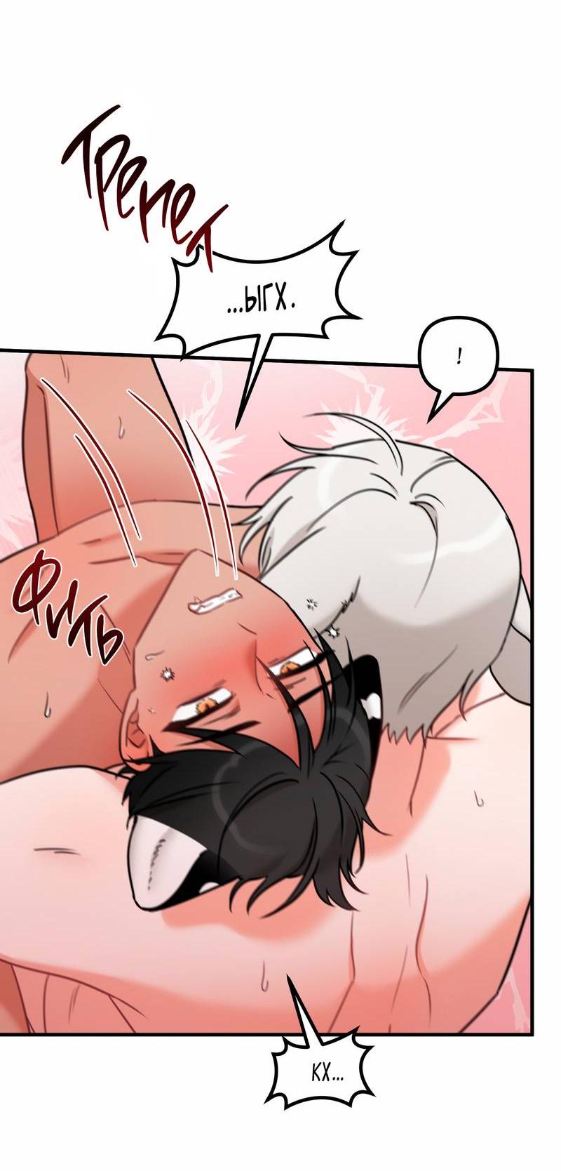 Манга Какой аппетитный тигрёнок - Глава 45 Страница 46